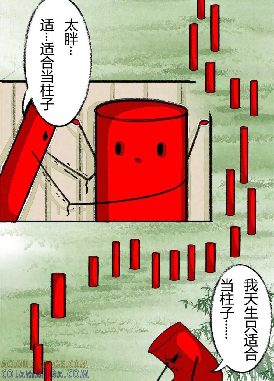 《京剧猫喵日常》第64话：哨棒的选拔 第4页