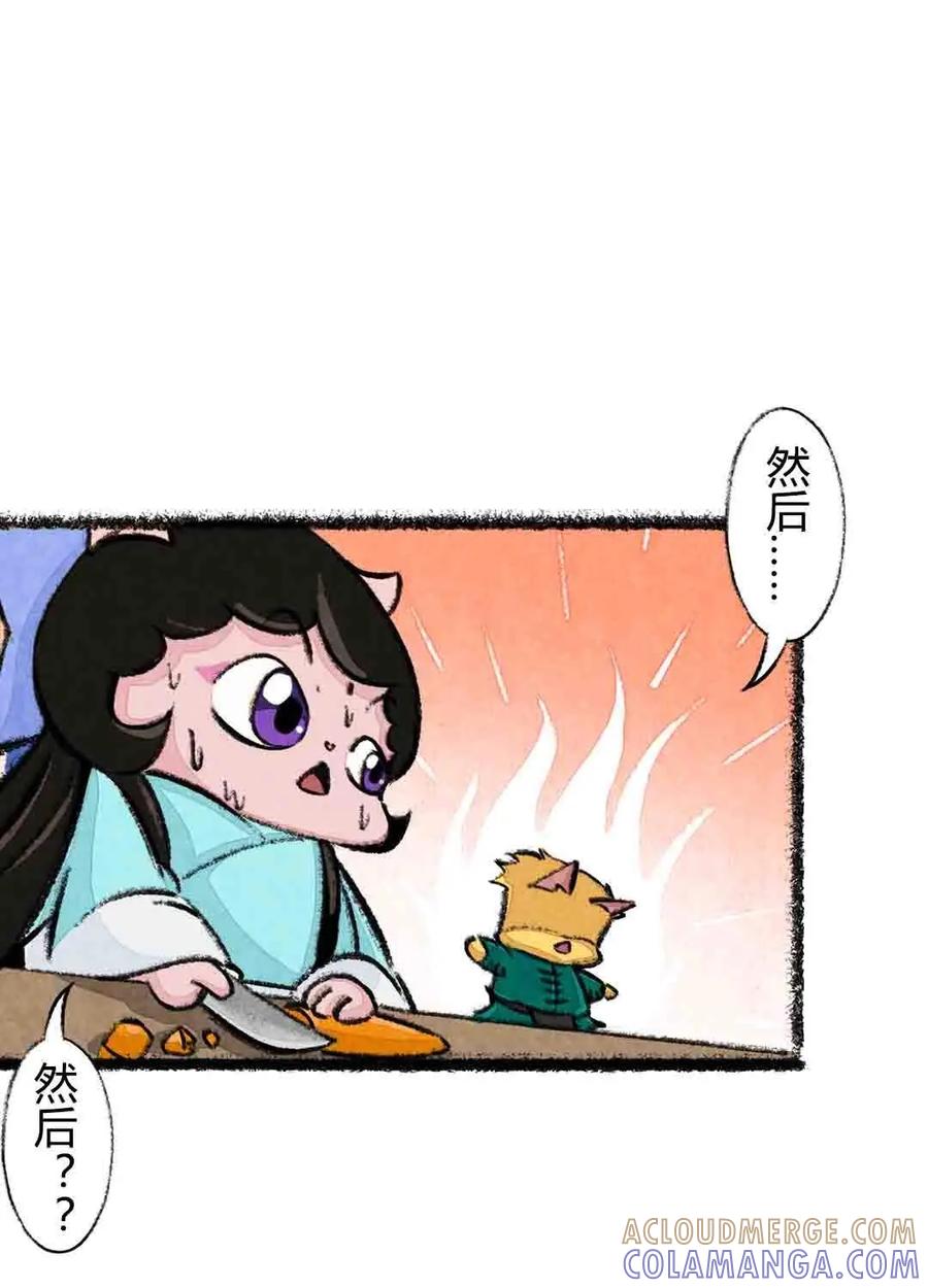 《京剧猫喵日常》第65话：荣光的烹饪教学-上 第5页