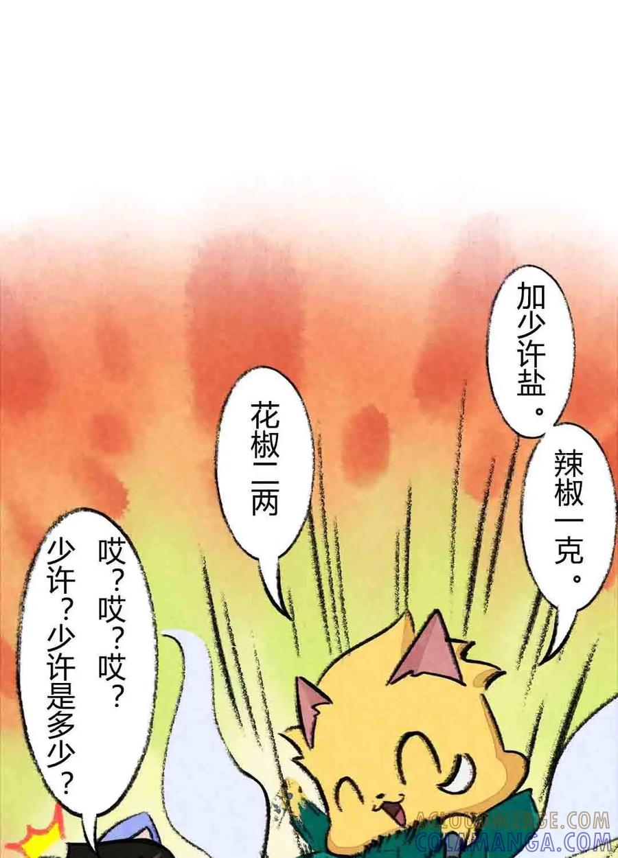 《京剧猫喵日常》第65话：荣光的烹饪教学-上 第6页