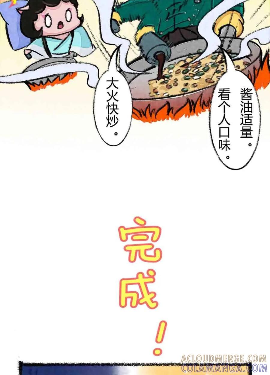 《京剧猫喵日常》第65话：荣光的烹饪教学-上 第7页