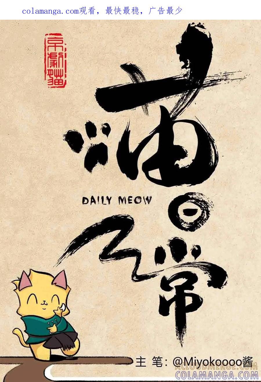 《京剧猫喵日常》第65话：荣光的烹饪教学-上 第1页