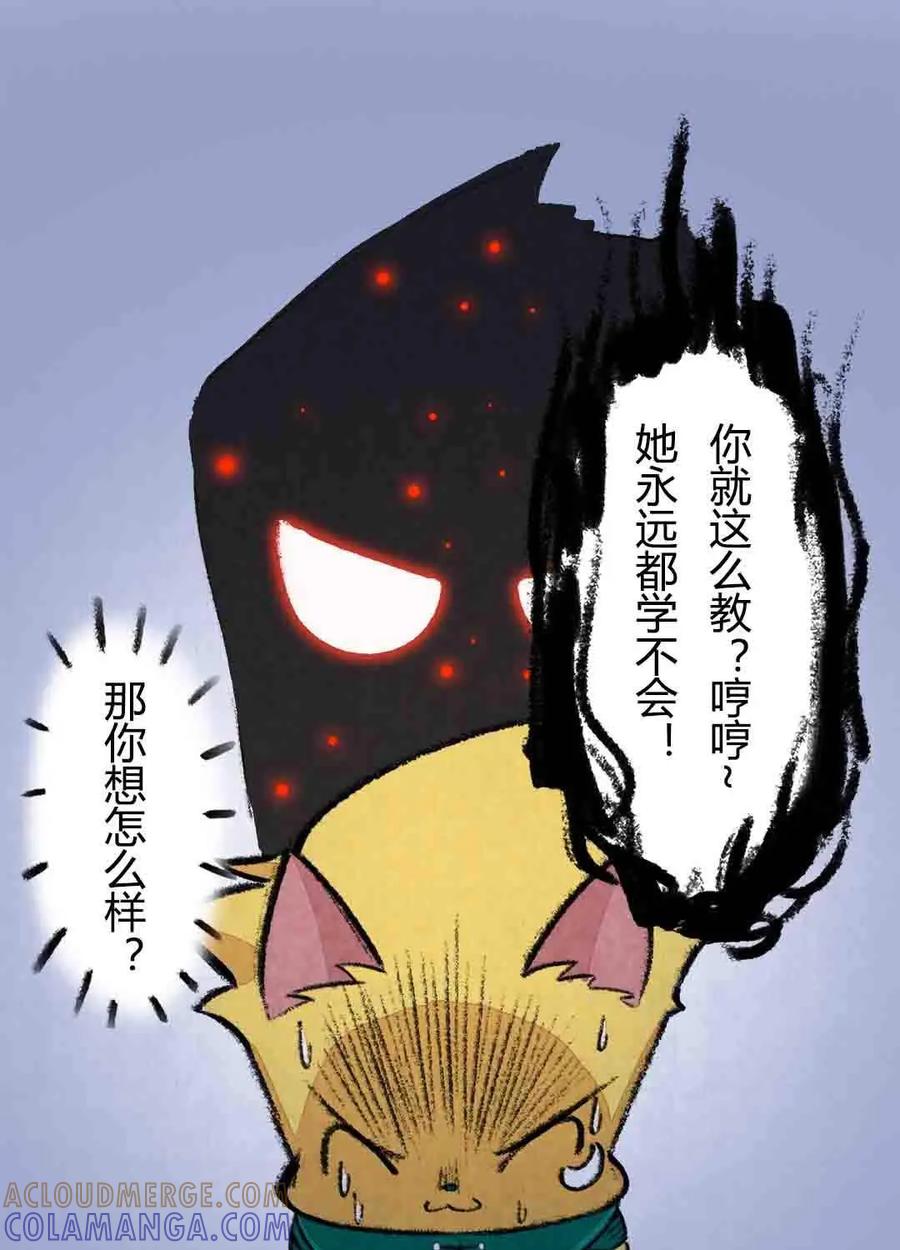 《京剧猫喵日常》第65话：荣光的烹饪教学-上 第9页