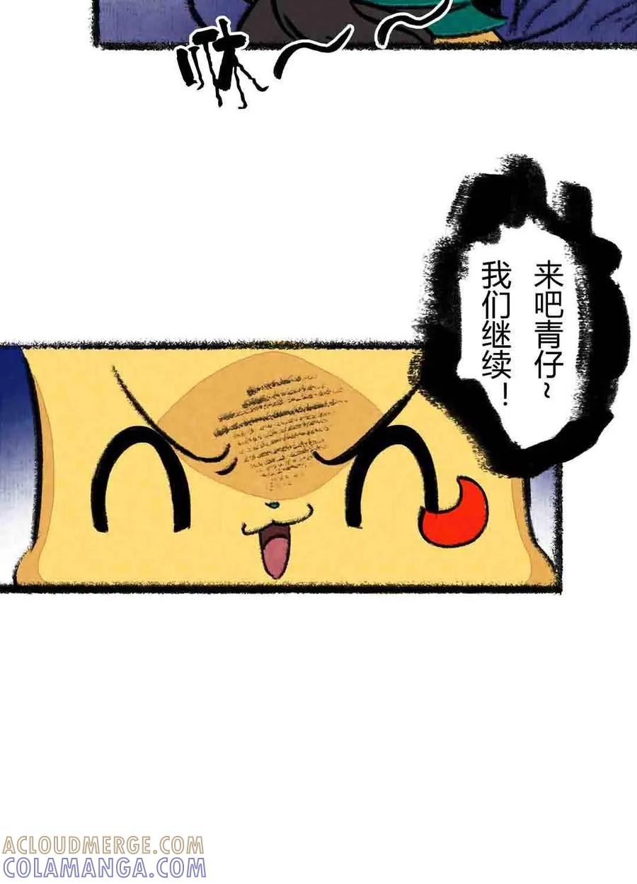 《京剧猫喵日常》第65话：荣光的烹饪教学-上 第12页