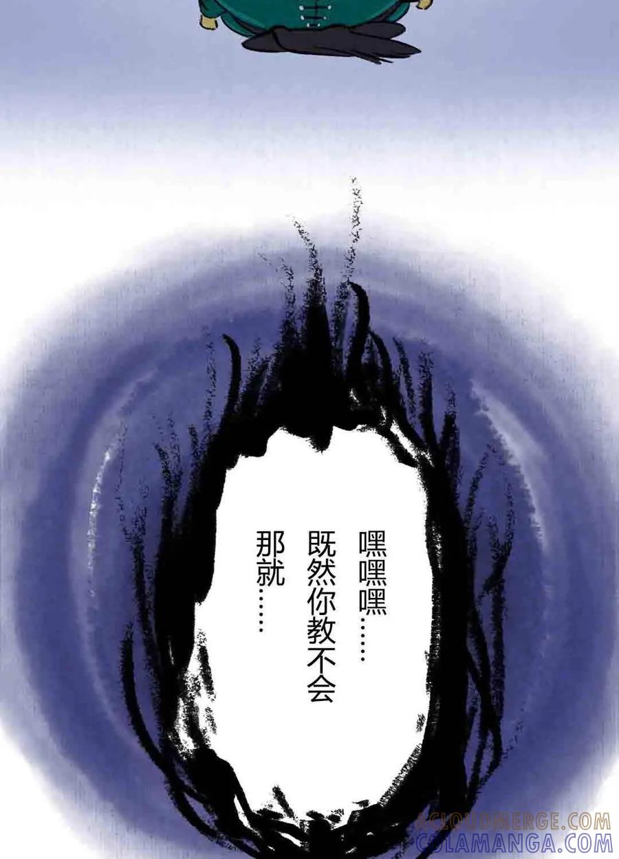 《京剧猫喵日常》第65话：荣光的烹饪教学-上 第10页