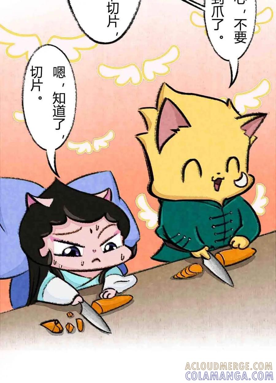 《京剧猫喵日常》第65话：荣光的烹饪教学-上 第4页