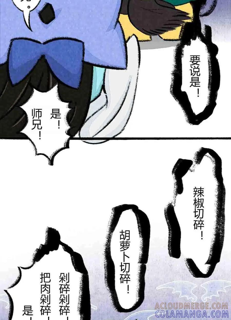 《京剧猫喵日常》第66话：荣光的烹饪教学-下 第2页