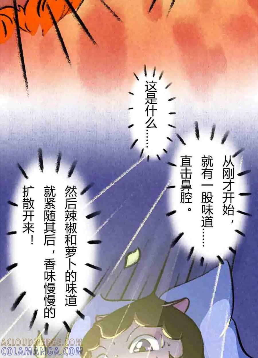 《京剧猫喵日常》第66话：荣光的烹饪教学-下 第5页