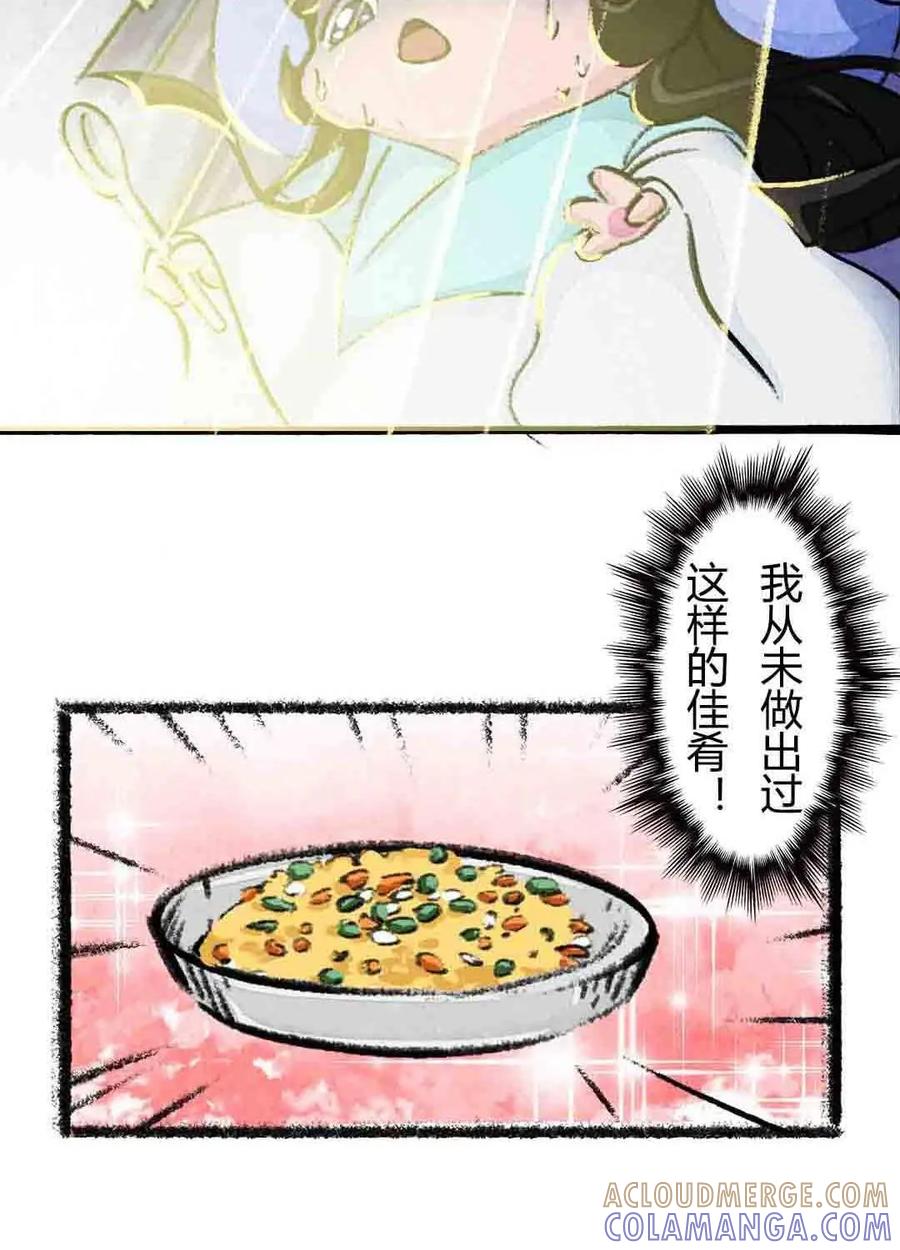 《京剧猫喵日常》第66话：荣光的烹饪教学-下 第6页