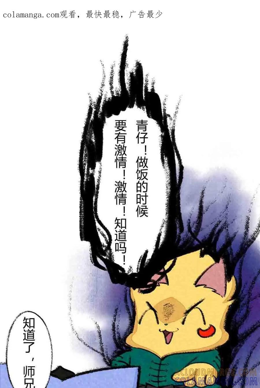 《京剧猫喵日常》第66话：荣光的烹饪教学-下 第1页
