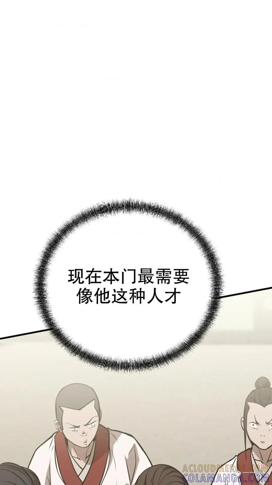 《东方不败(韩漫)》第7话 第137页