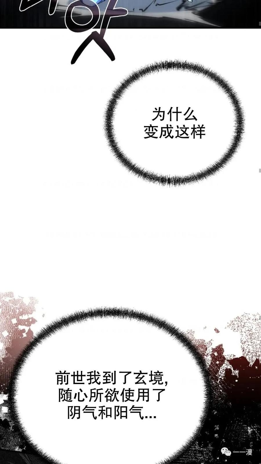 《东方不败(韩漫)》第7话 第79页