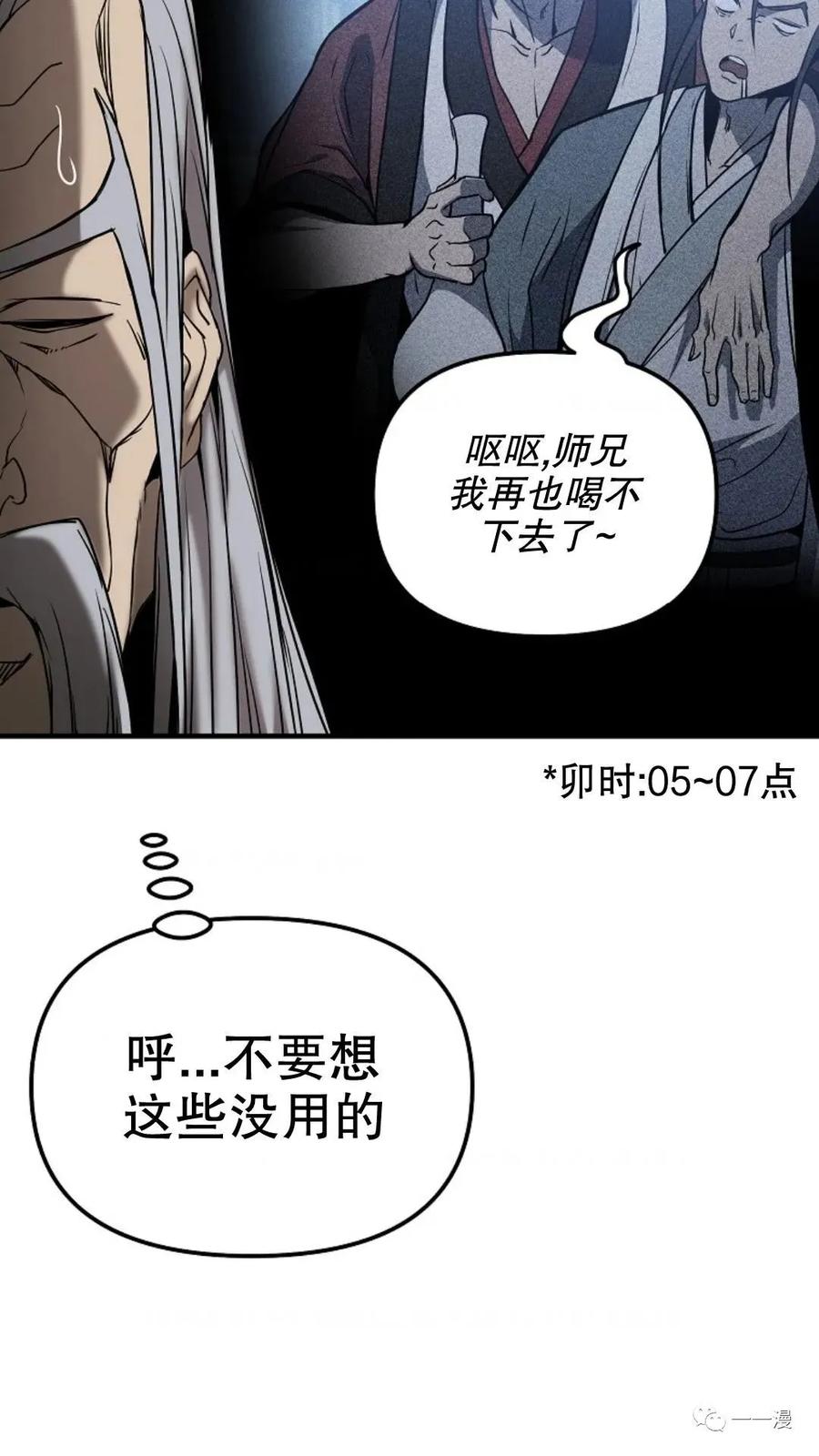 《东方不败(韩漫)》第7话 第135页