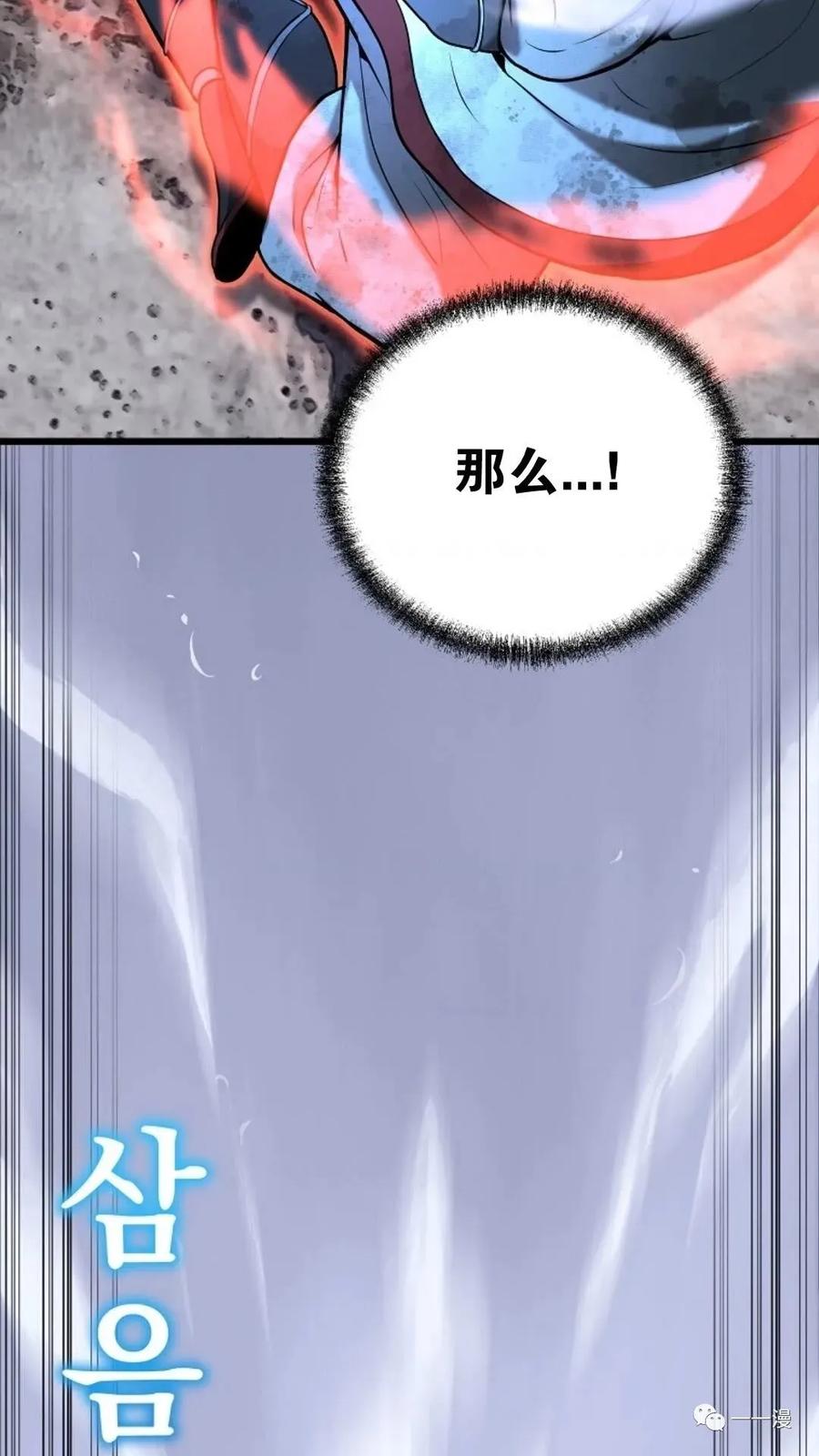 《东方不败(韩漫)》第7话 第56页