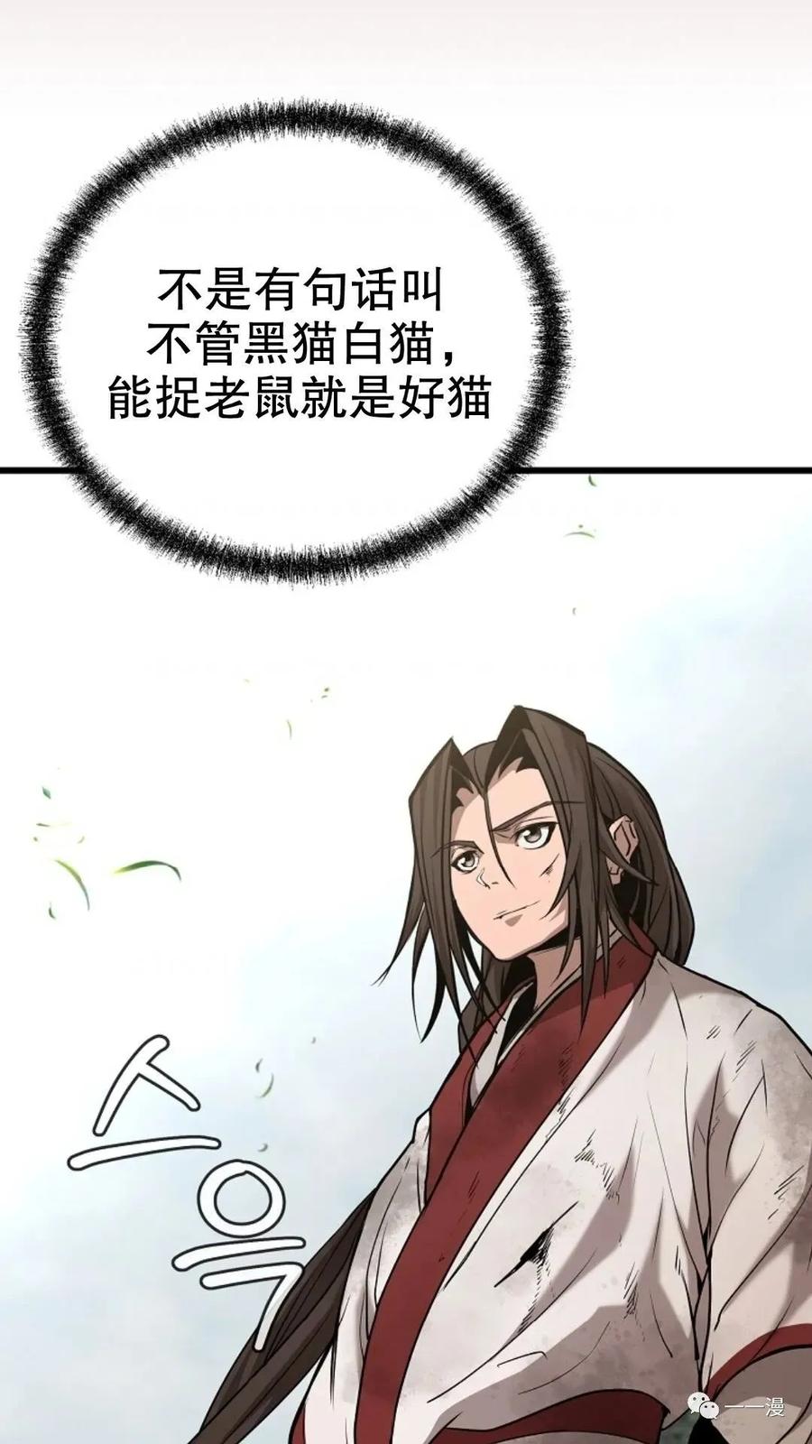 《东方不败(韩漫)》第7话 第28页