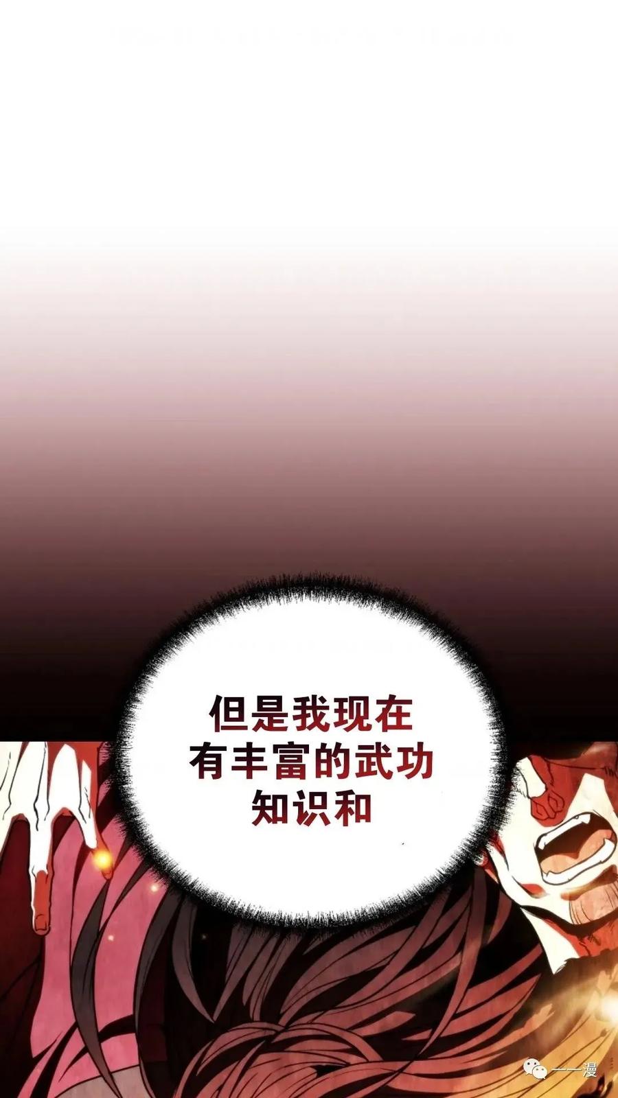 《东方不败(韩漫)》第7话 第24页