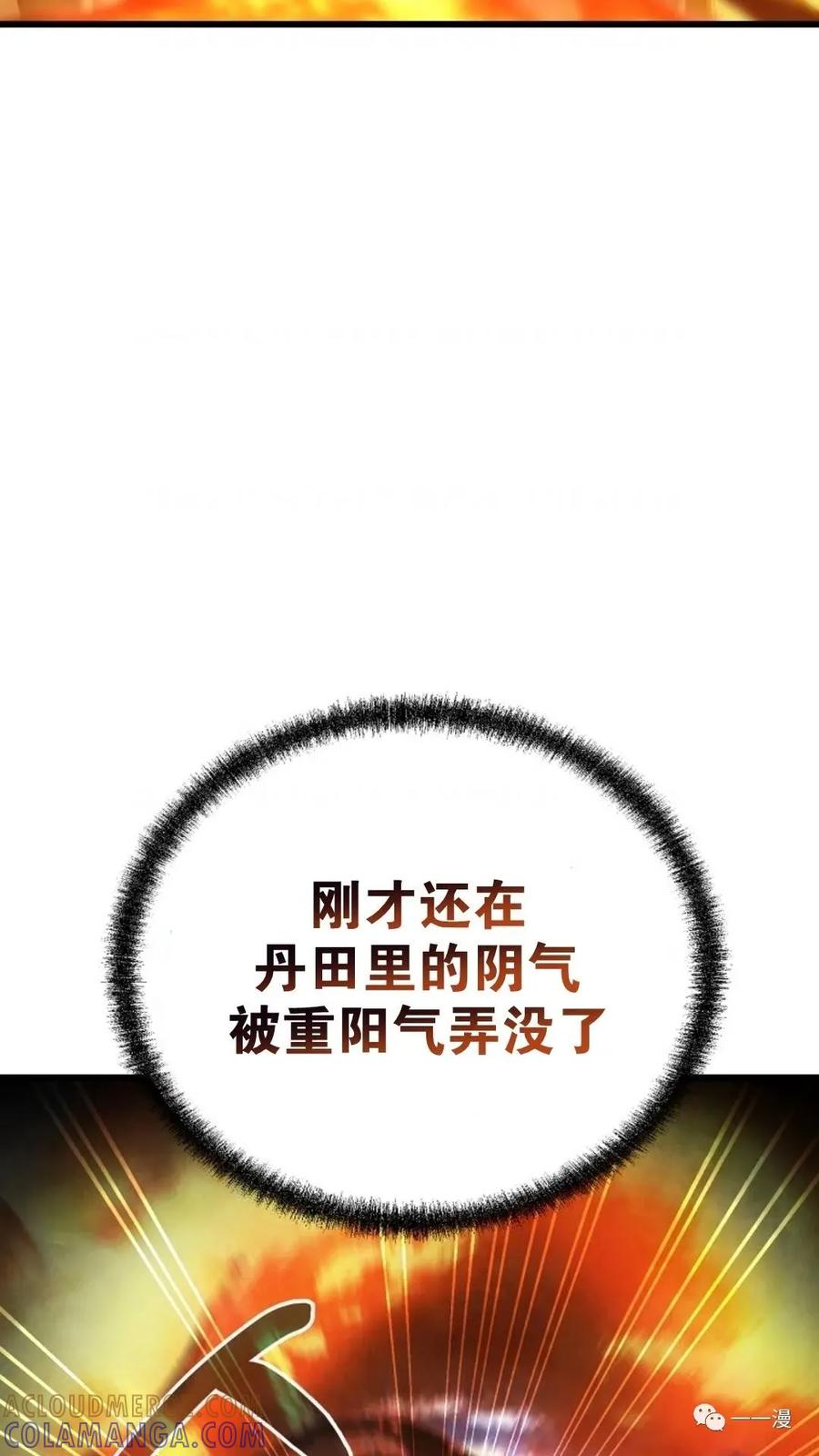 《东方不败(韩漫)》第7话 第53页