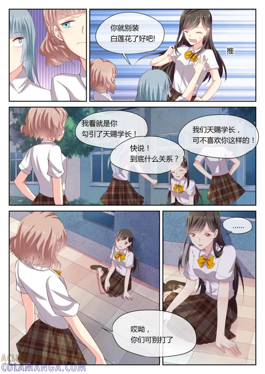《HEY!TWINS少女》第7话 第3页