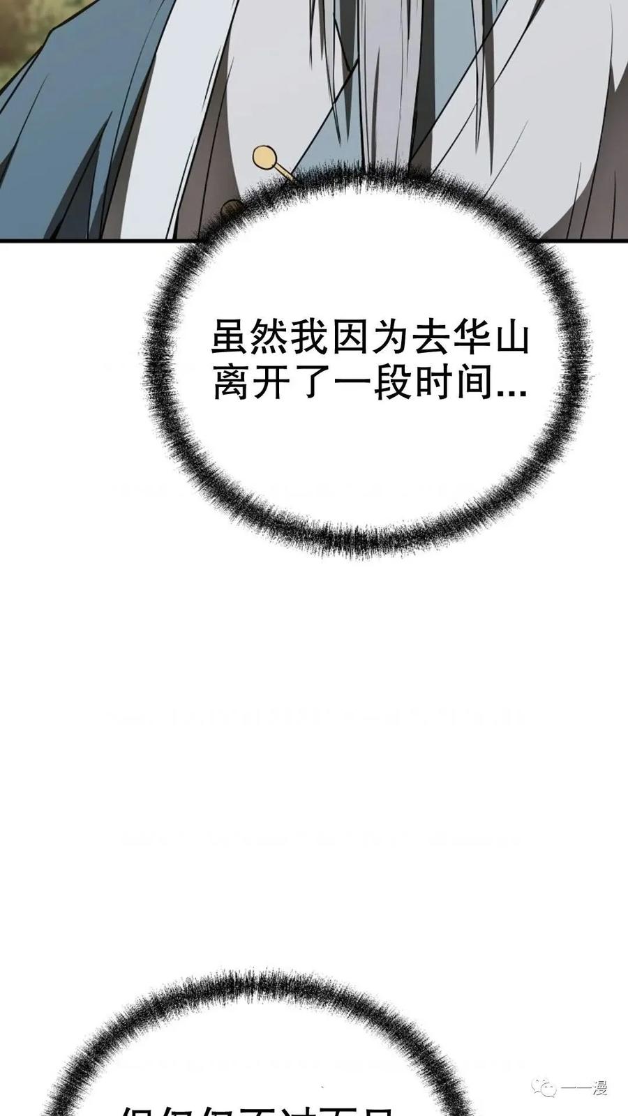 《东方不败(韩漫)》第7话 第127页