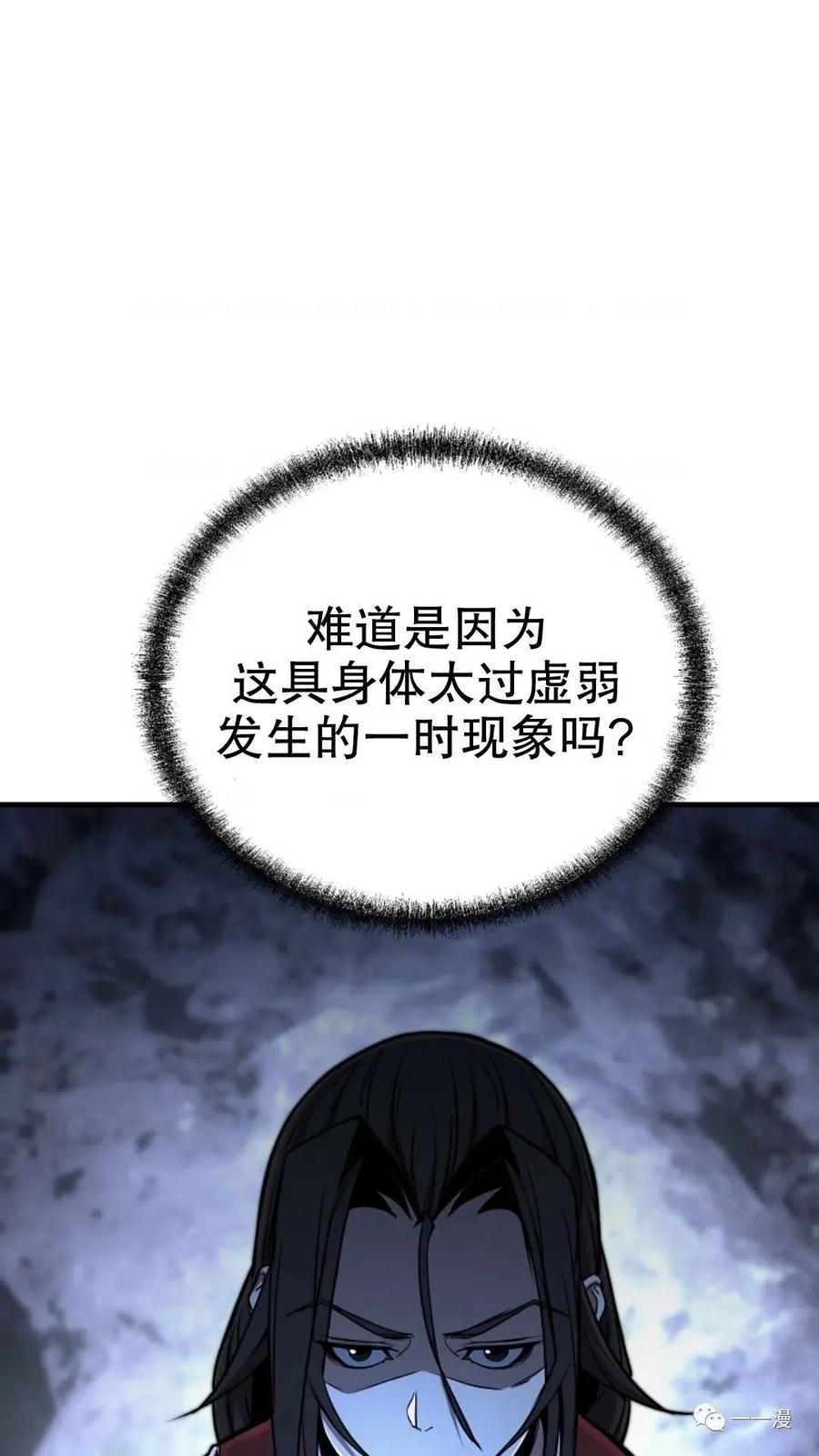 《东方不败(韩漫)》第7话 第82页