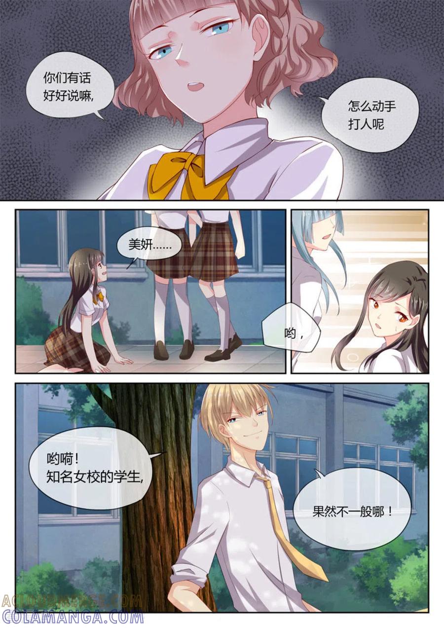 《HEY!TWINS少女》第7话 第4页