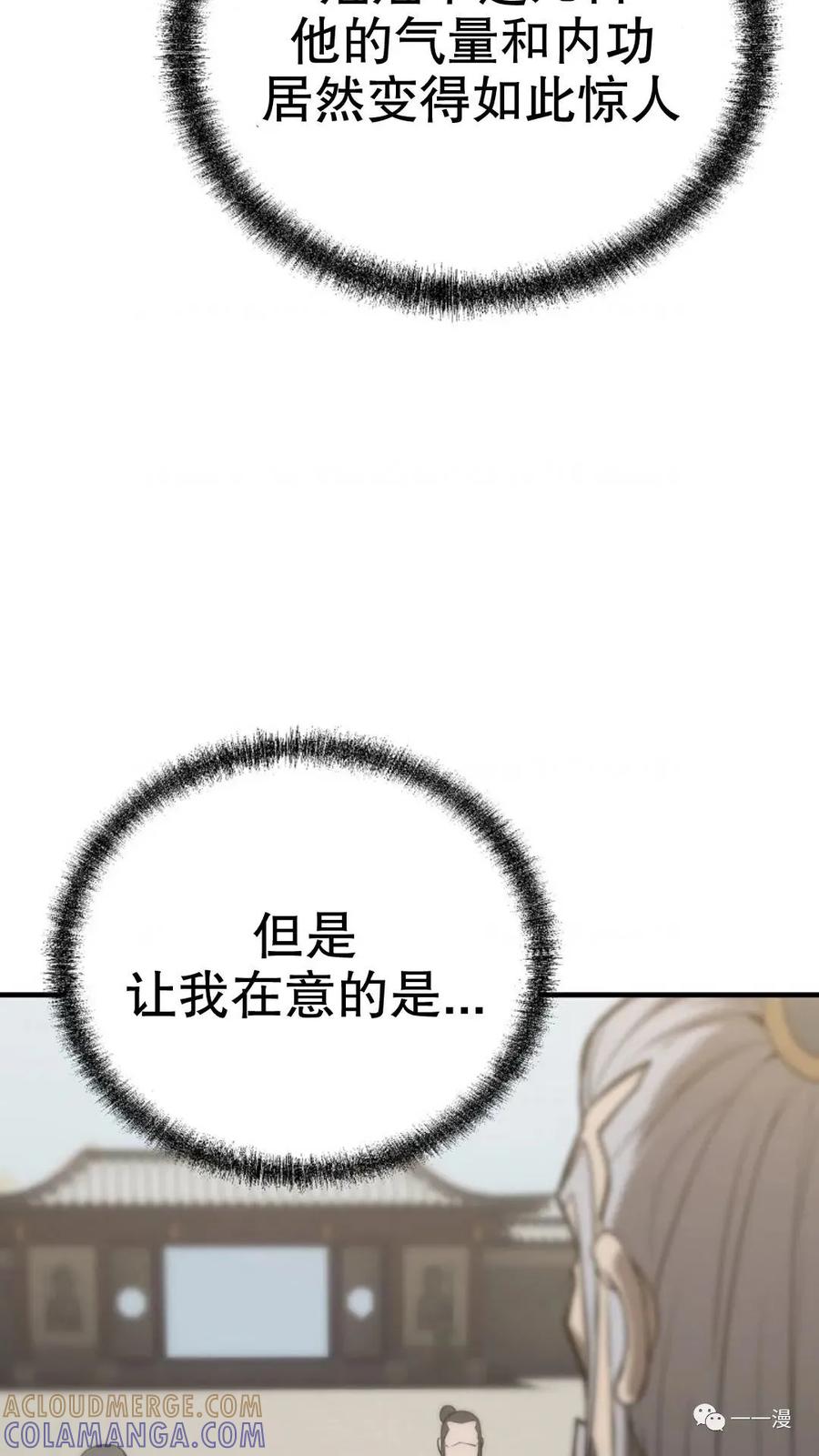 《东方不败(韩漫)》第7话 第129页
