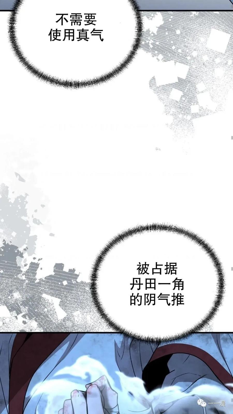 《东方不败(韩漫)》第7话 第86页