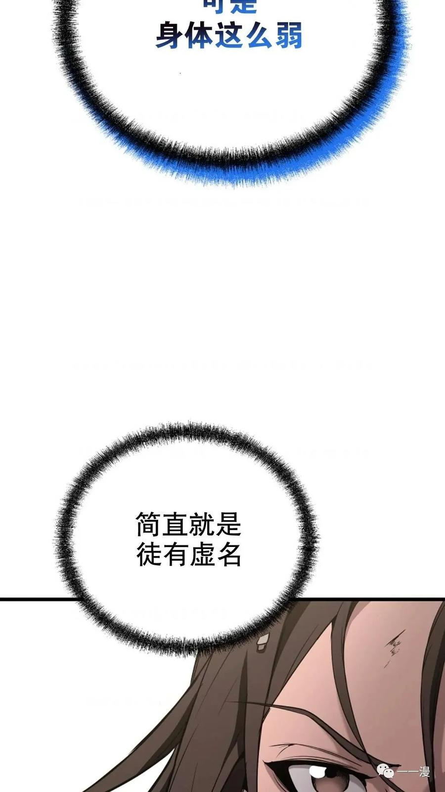 《东方不败(韩漫)》第7话 第20页