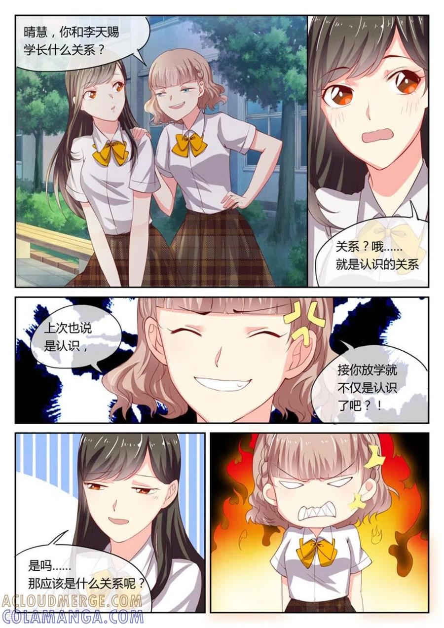 《HEY!TWINS少女》第7话 第2页