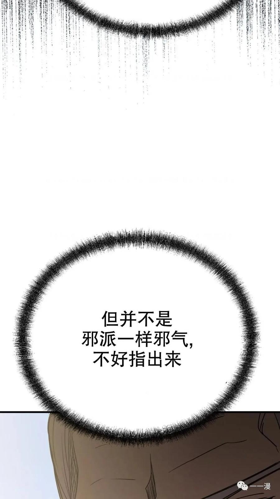 《东方不败(韩漫)》第7话 第132页