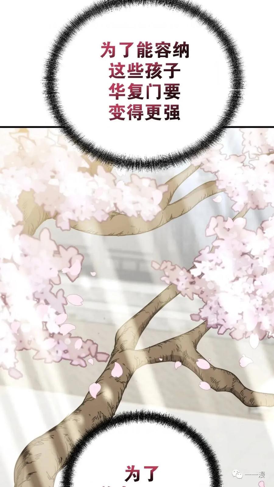 《东方不败(韩漫)》第7话 第139页