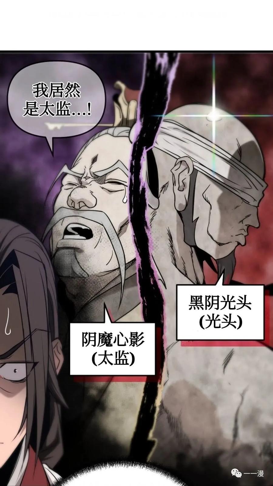 《东方不败(韩漫)》第7话 第36页