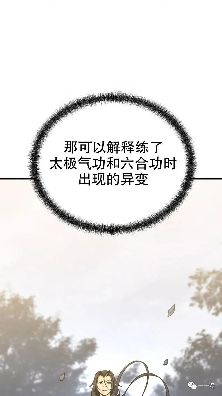 《东方不败(韩漫)》第7话 第112页