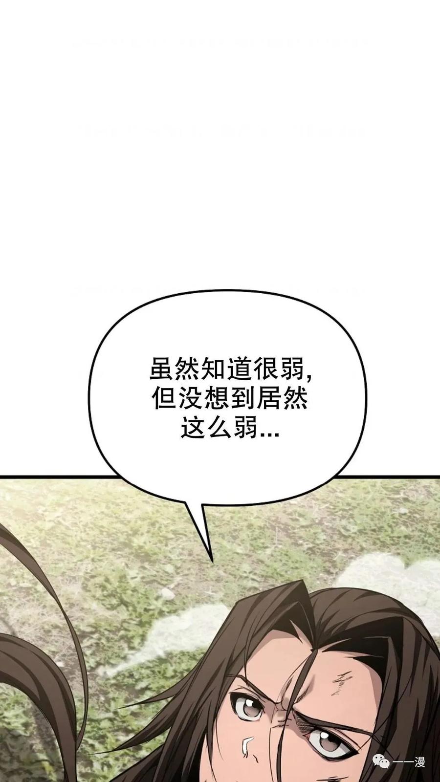 《东方不败(韩漫)》第7话 第16页