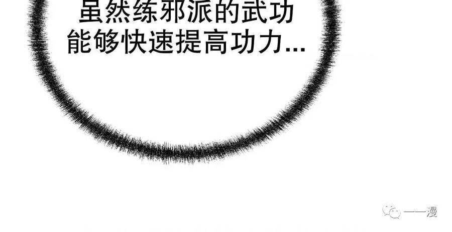 《东方不败(韩漫)》第7话 第35页