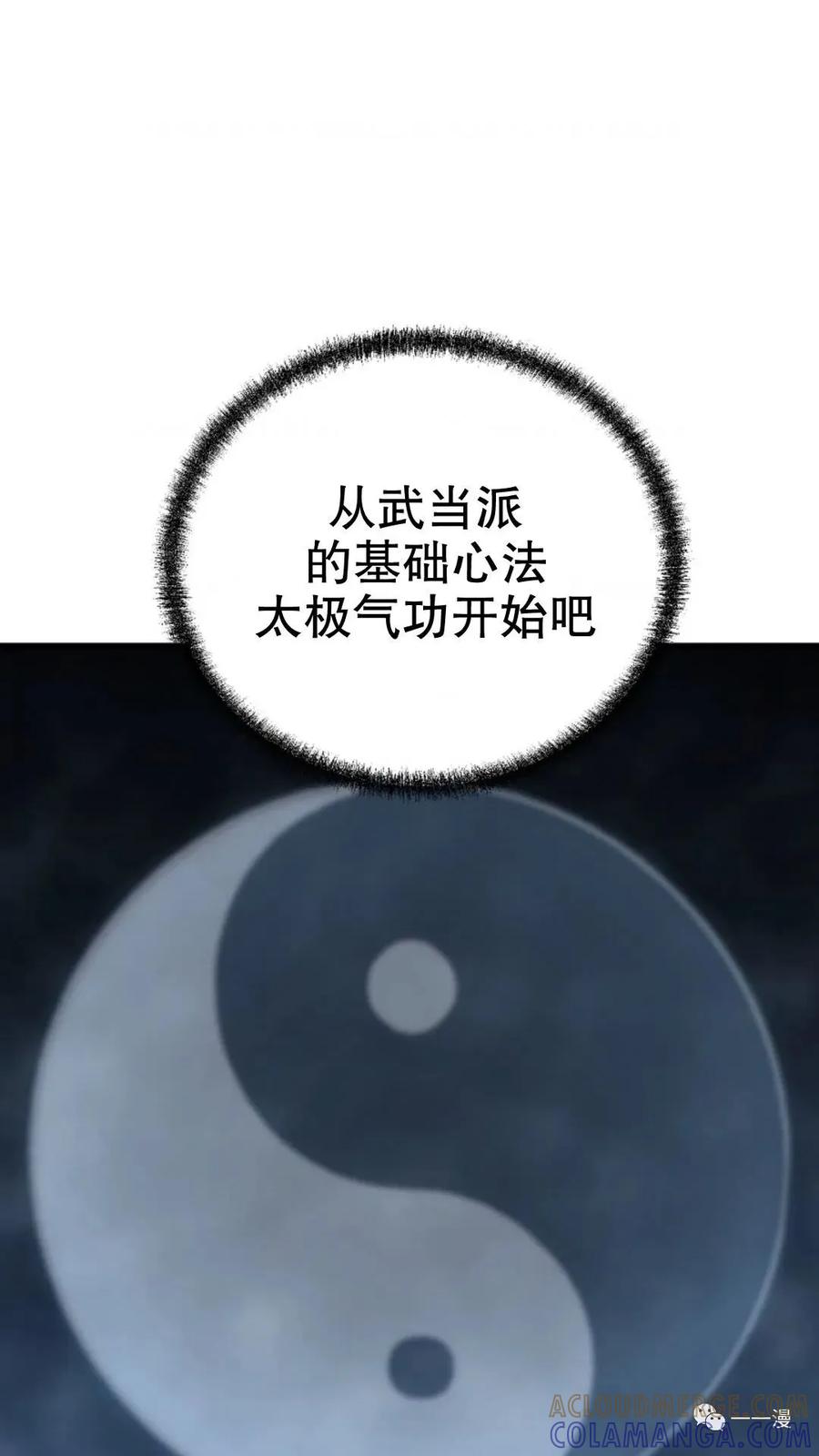 《东方不败(韩漫)》第7话 第41页