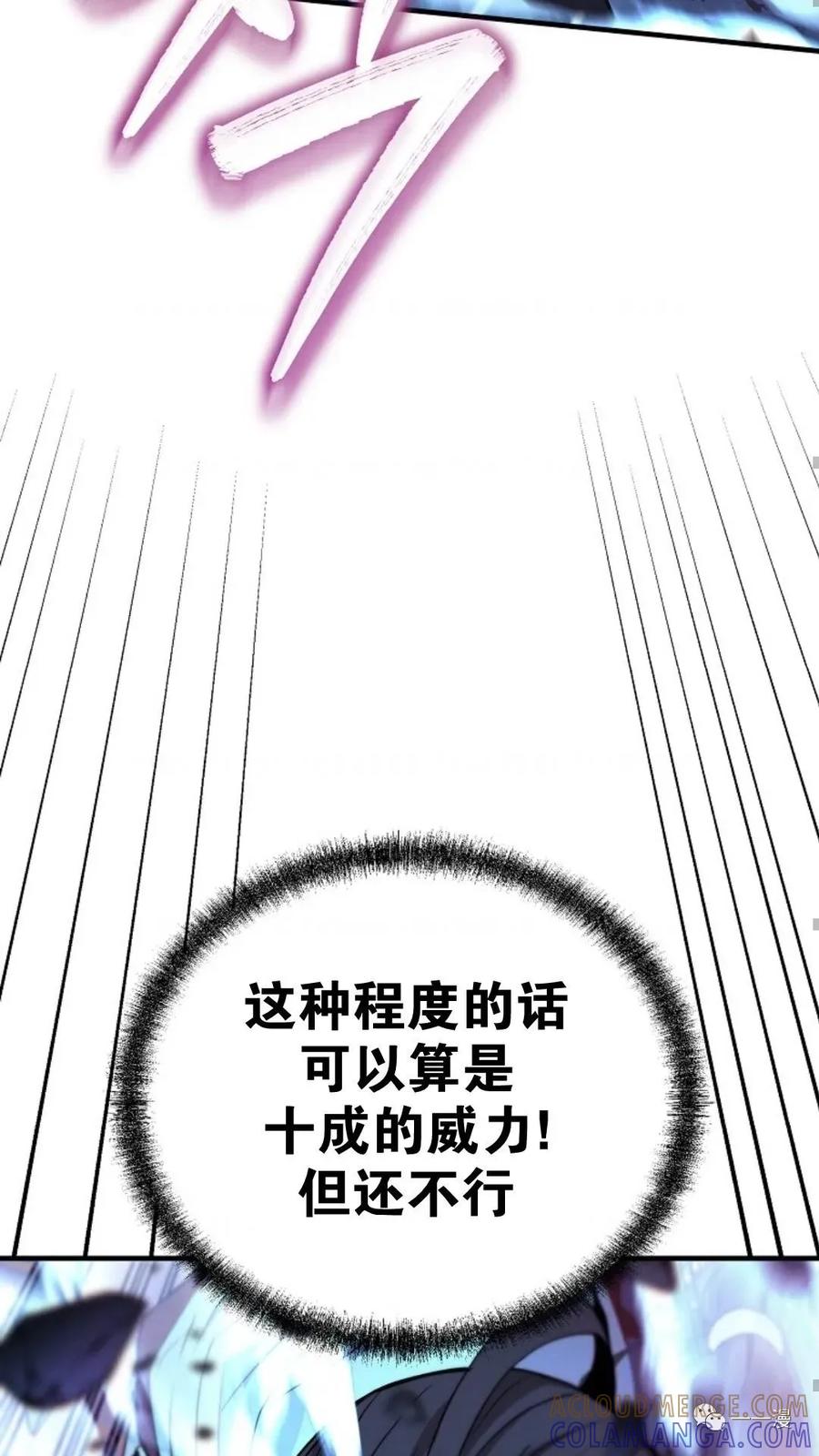 《东方不败(韩漫)》第7话 第97页