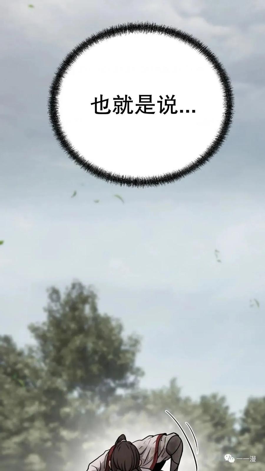 《东方不败(韩漫)》第7话 第38页