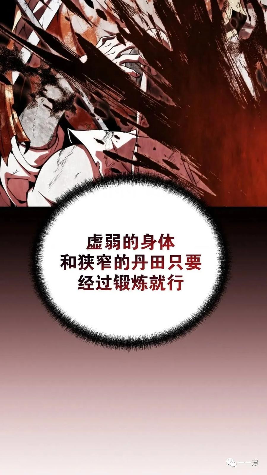 《东方不败(韩漫)》第7话 第27页