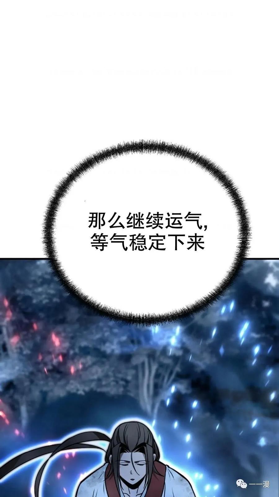 《东方不败(韩漫)》第7话 第67页