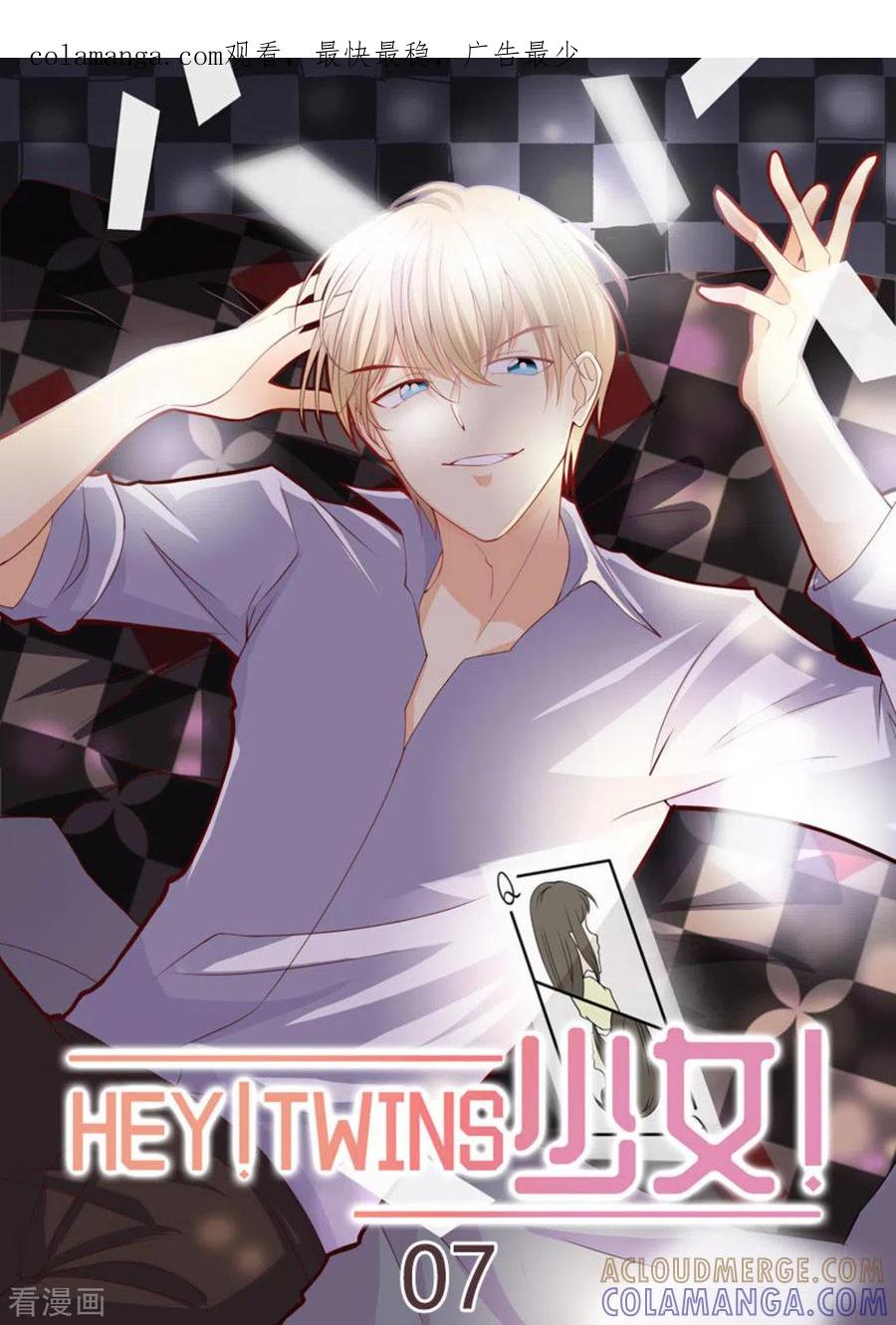 《HEY!TWINS少女》第7话 第1页