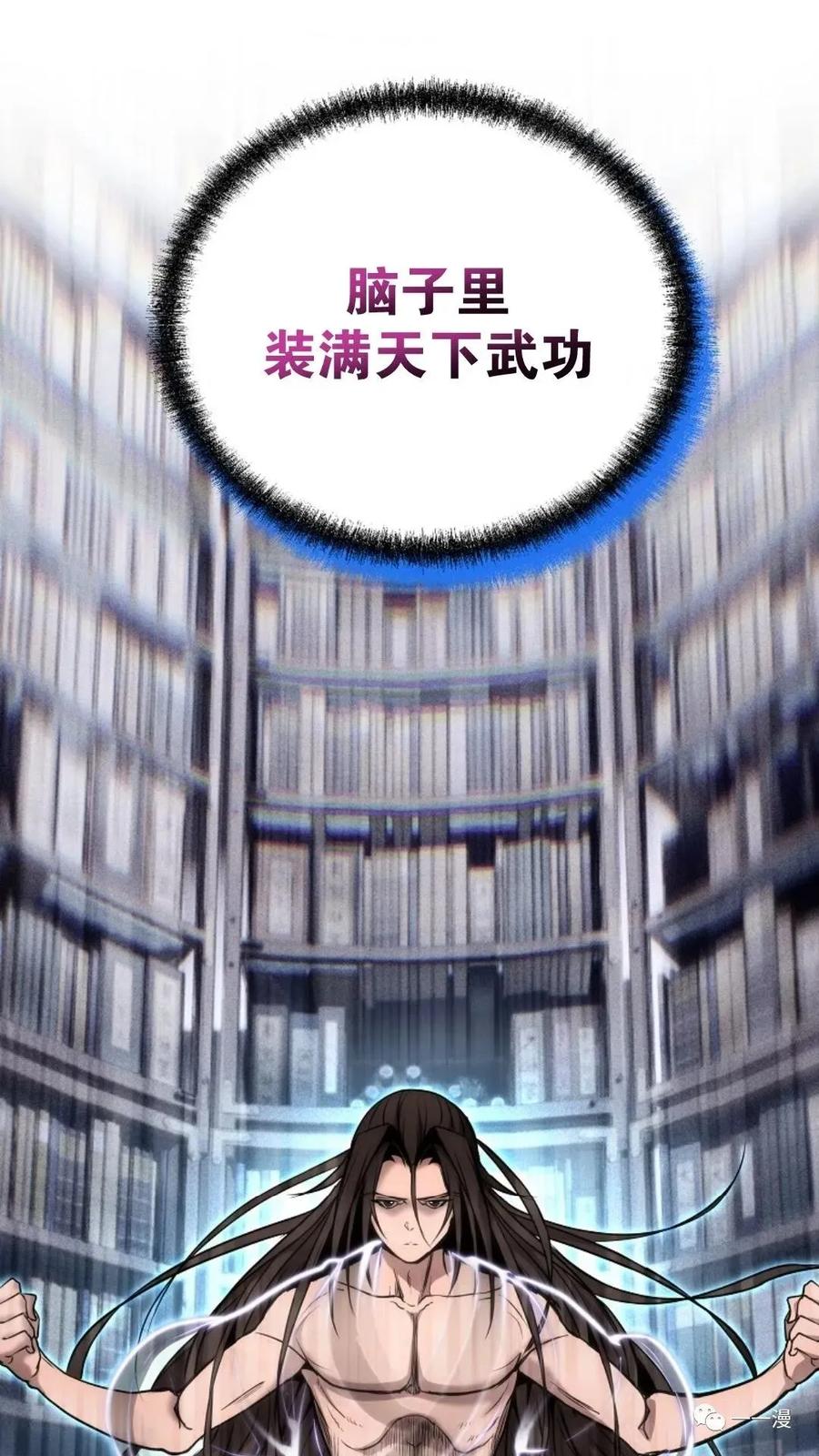 《东方不败(韩漫)》第7话 第18页