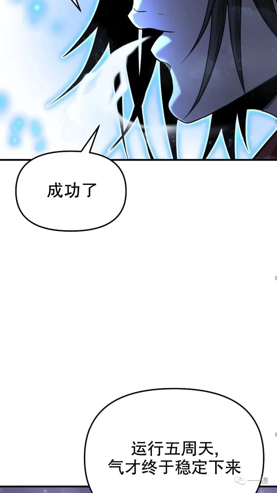 《东方不败(韩漫)》第7话 第75页