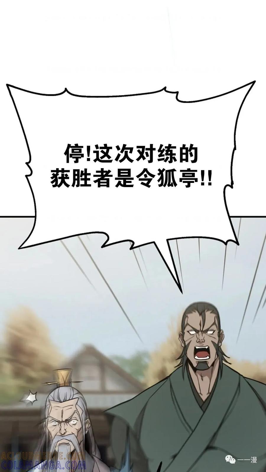 《东方不败(韩漫)》第7话 第121页