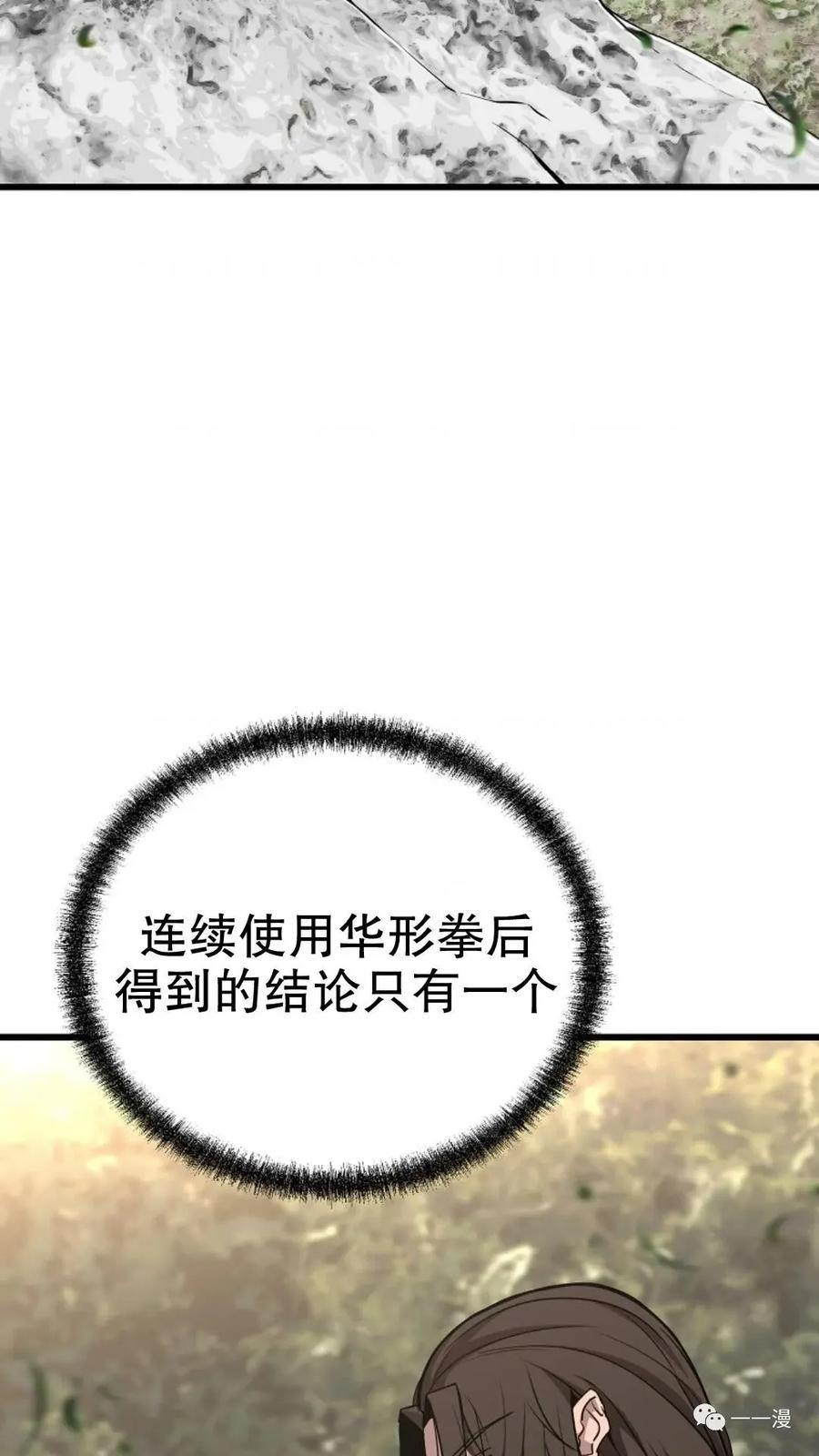 《东方不败(韩漫)》第7话 第31页
