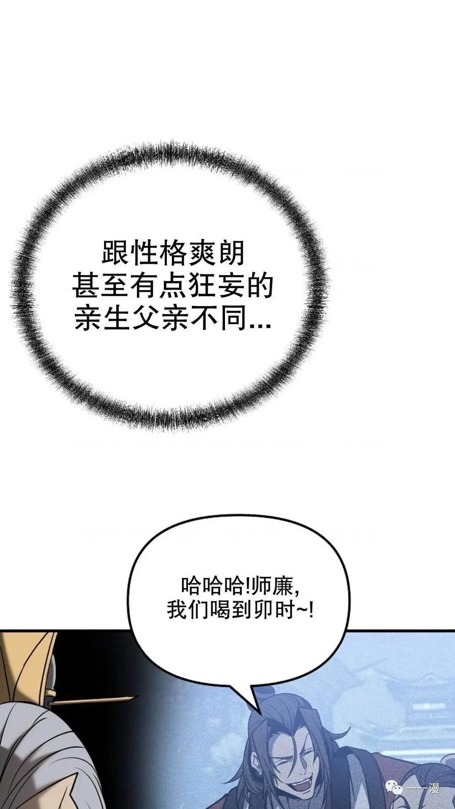 《东方不败(韩漫)》第7话 第134页