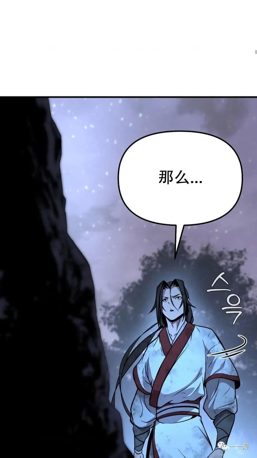 《东方不败(韩漫)》第7话 第84页