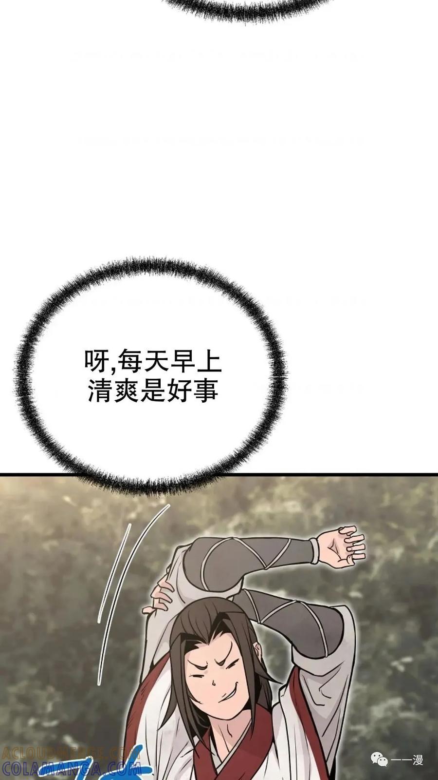 《东方不败(韩漫)》第7话 第33页