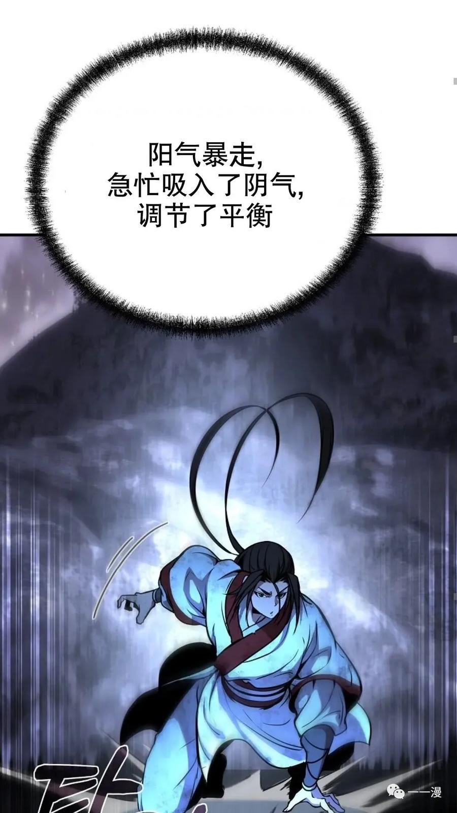 《东方不败(韩漫)》第7话 第78页