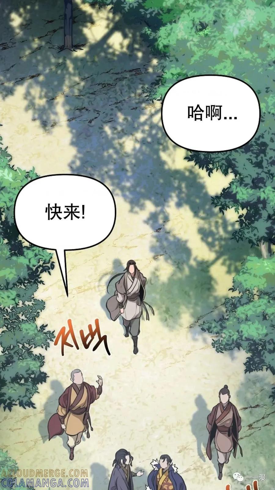 《东方不败(韩漫)》第8话 第65页