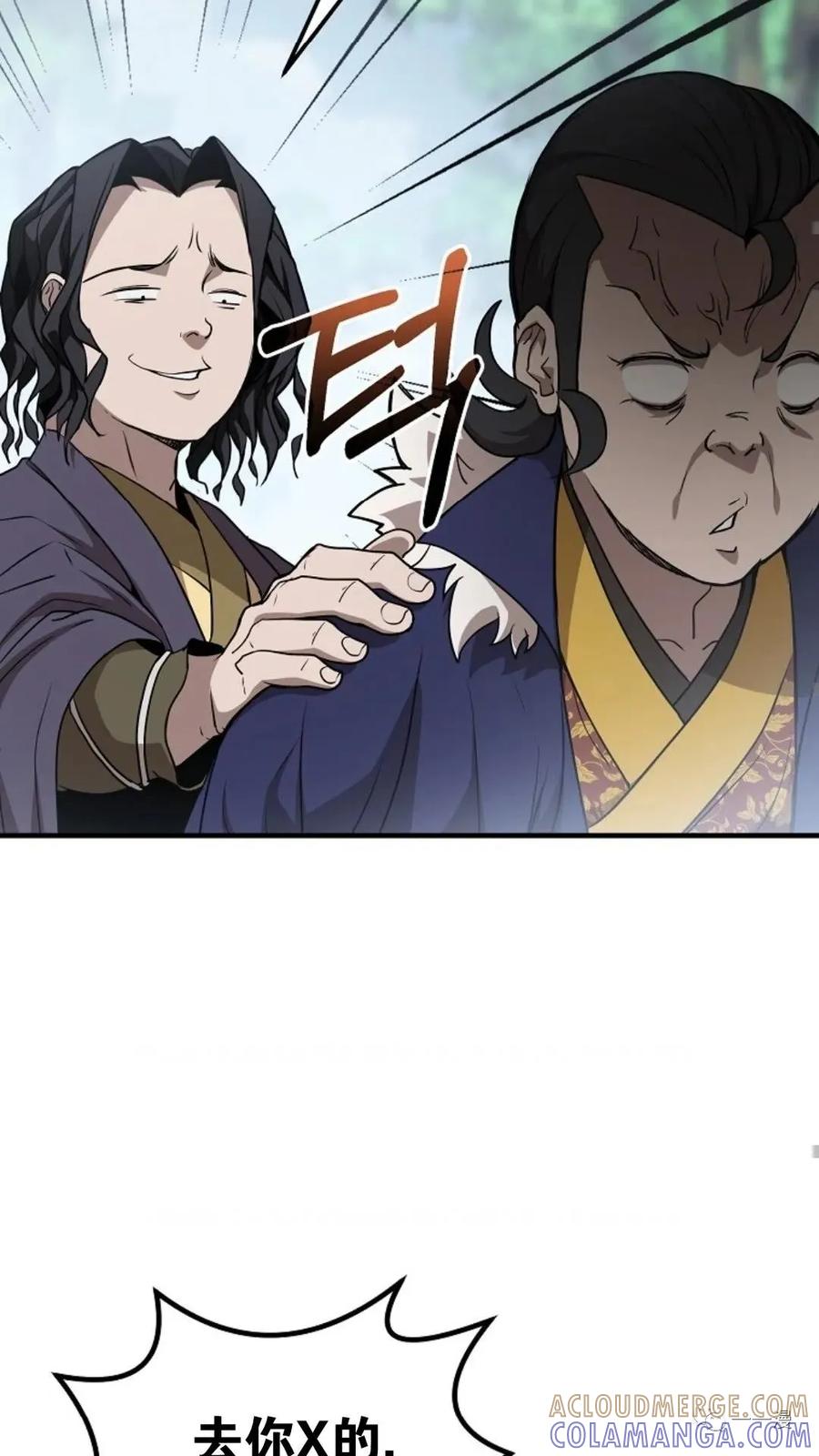 《东方不败(韩漫)》第8话 第81页